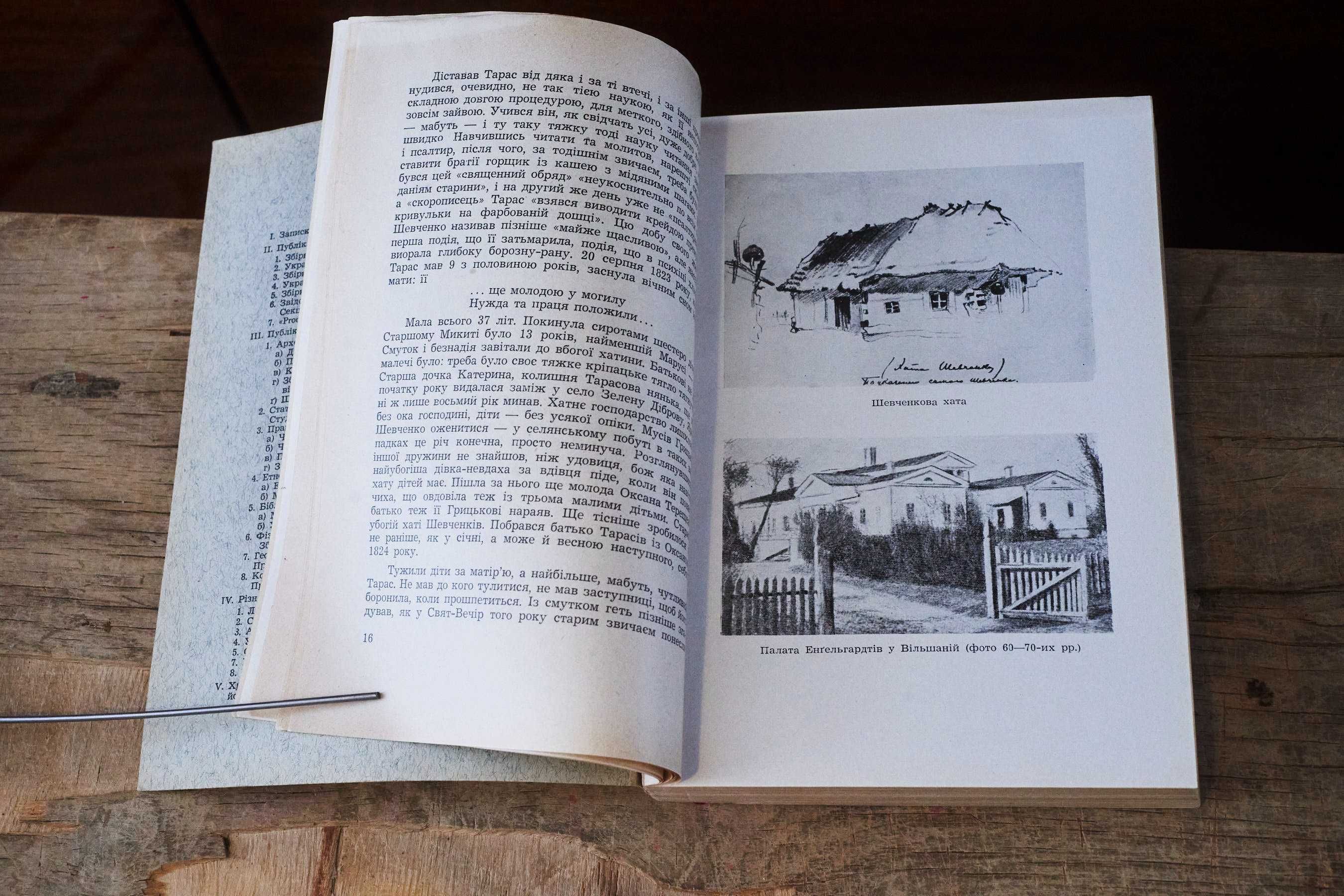 Життя Тараса Шевченка (П. Зайцев. НТШ). Діаспора 1955