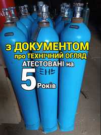 Атестовані балони кисневі 40л