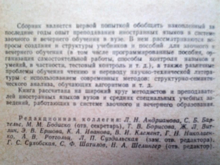 Проблемы изучения иностранных языков в заочной и вечерней высшей школе