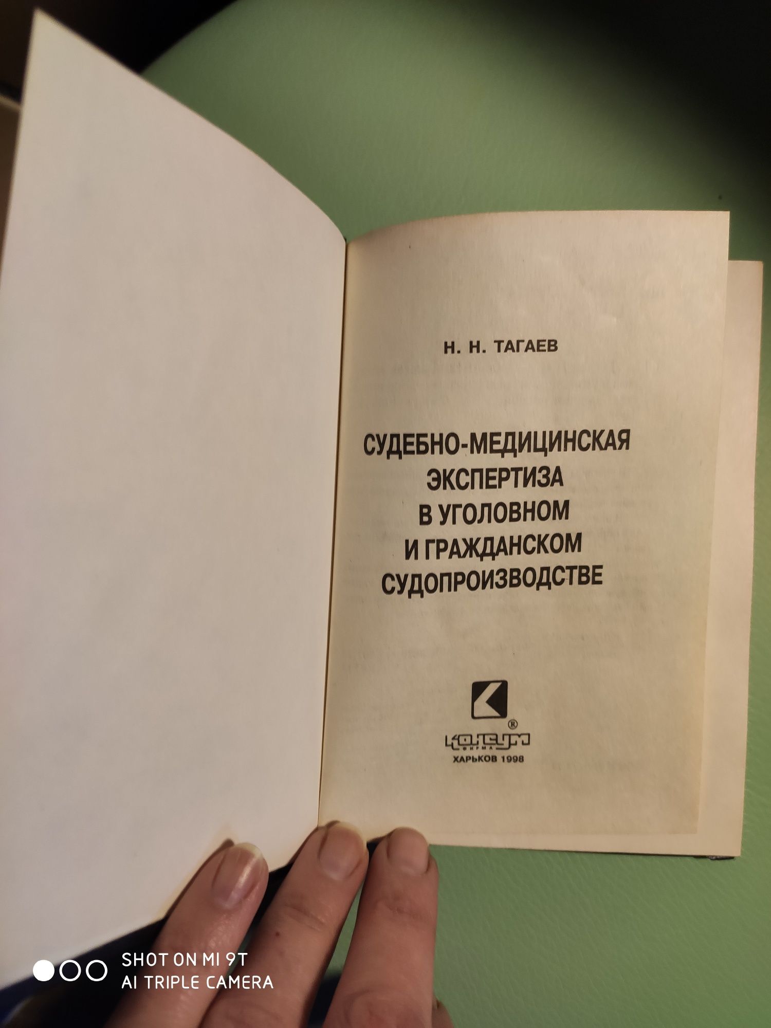 Судебно-медицинская экспертиза . Справочник карманный