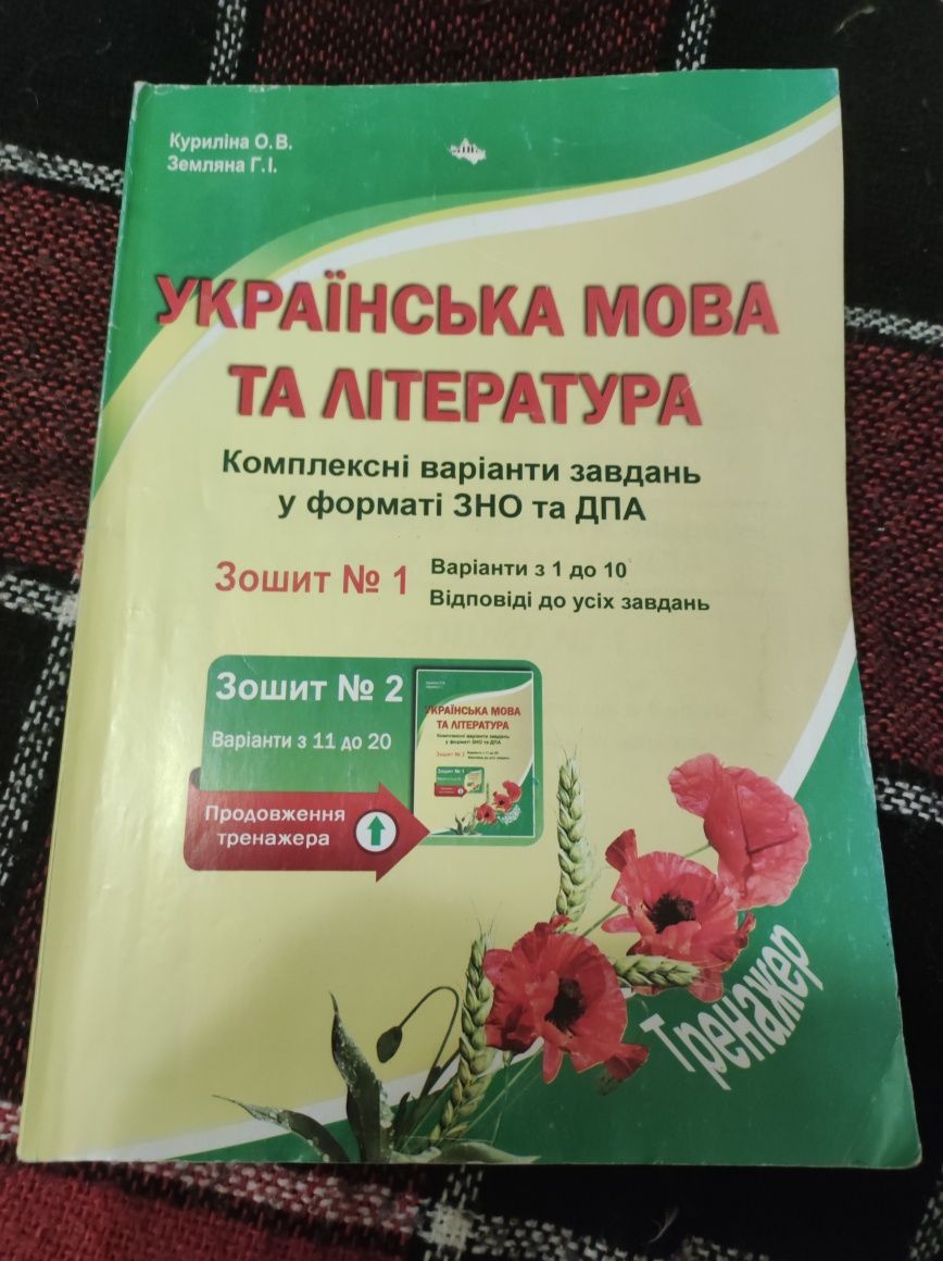 Зошити з Української мови та літератури