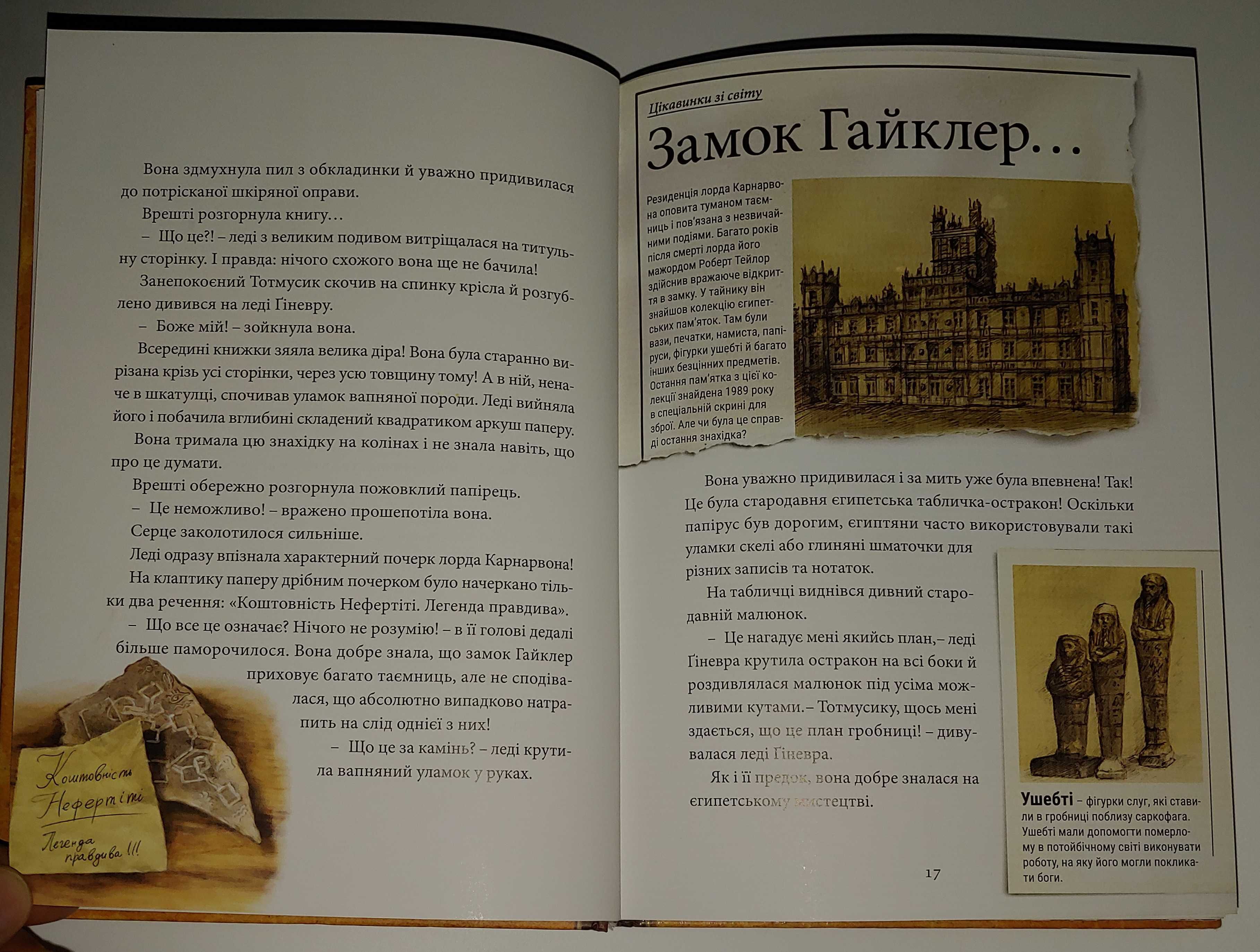 Дитячі книги Стельмашик Хроніки Архео Таємниця коштовності Нефертіті