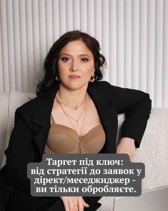 Таргет для Facebook/ Instagram