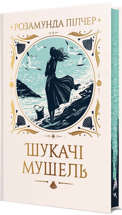 Книжка «Шукачі мушель»
