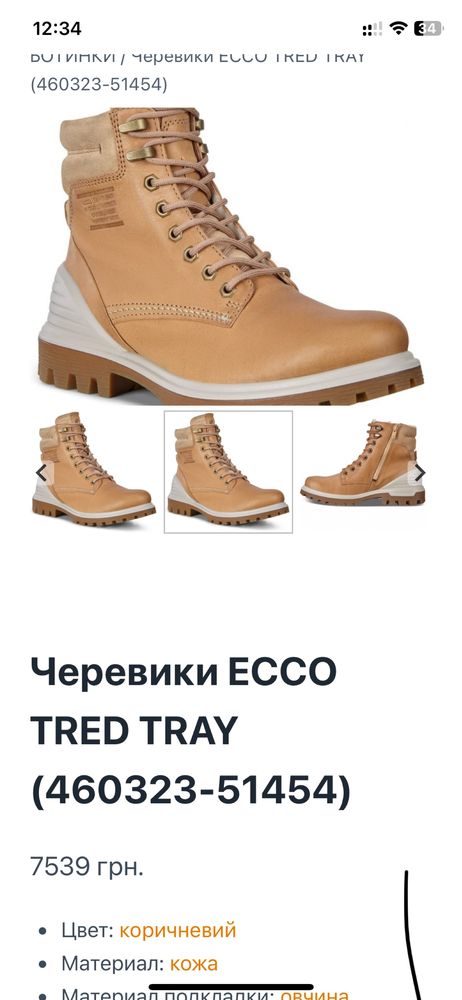 Ботинки жіночі ECCO TRED TRAY