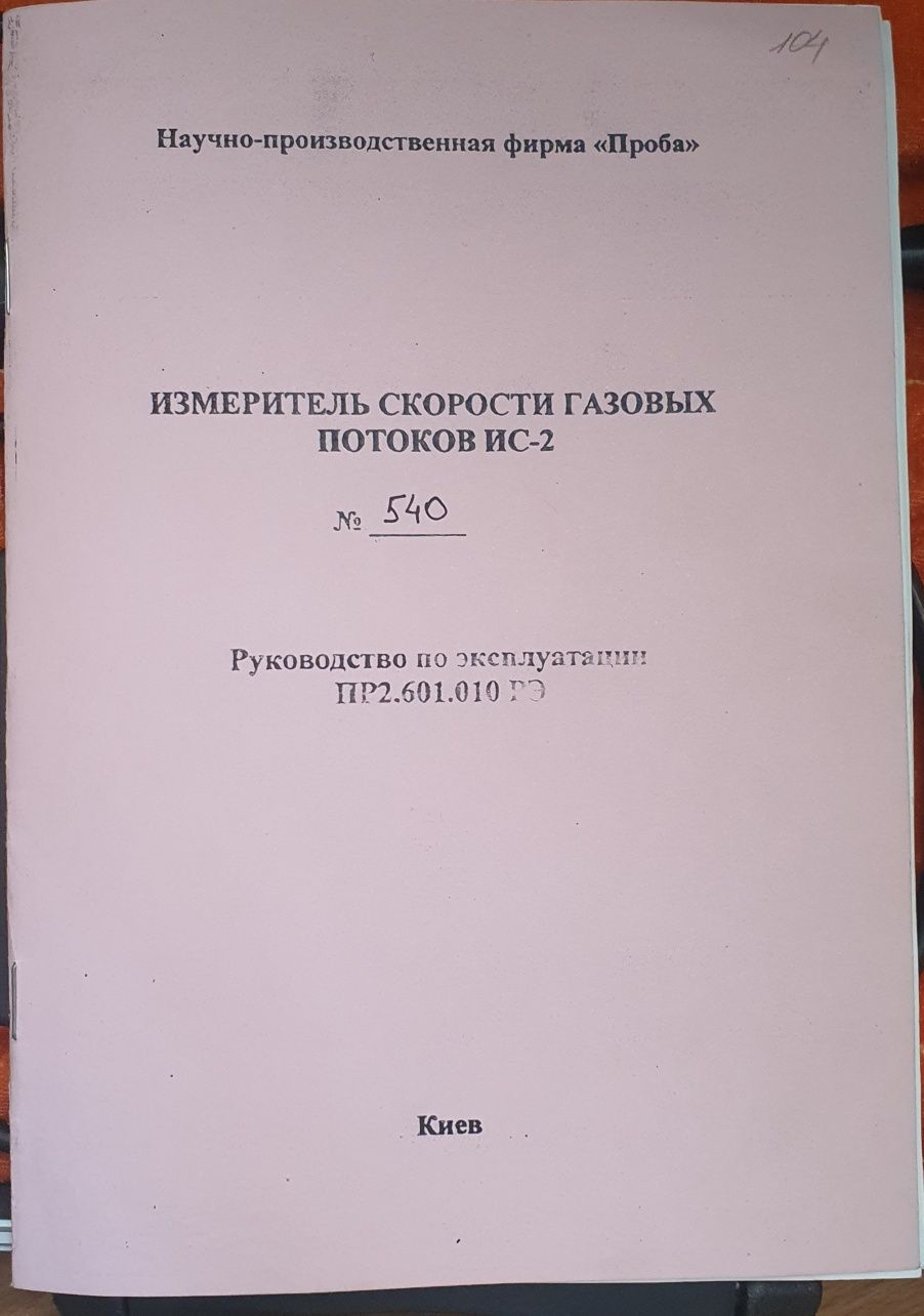 Измеритель скорости газовых потоков ИС-2