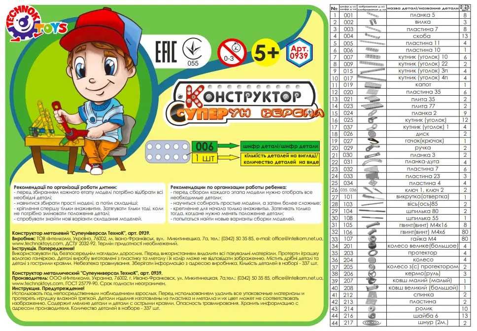 Дитячий металевий конструктор "Суперуніверсал" 337 деталей, 15 моделей