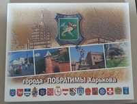 Сувенирный набор спичек Города-побратимы Харькова