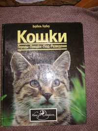 Продается книга " Кошки"