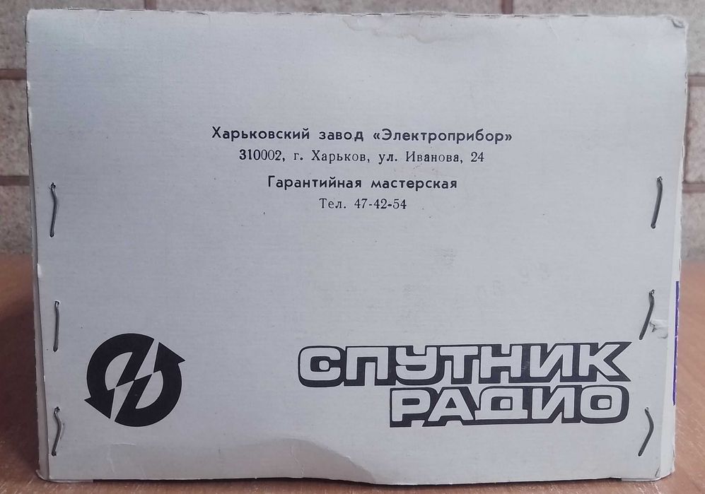 игрушка коробка хартрон ссср