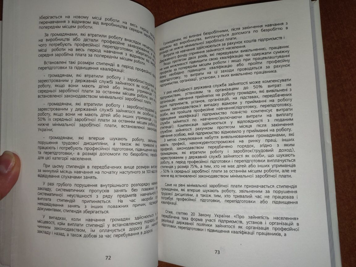 "Фінансовий менеджмент трудових ресурсів" О.В. Павловська