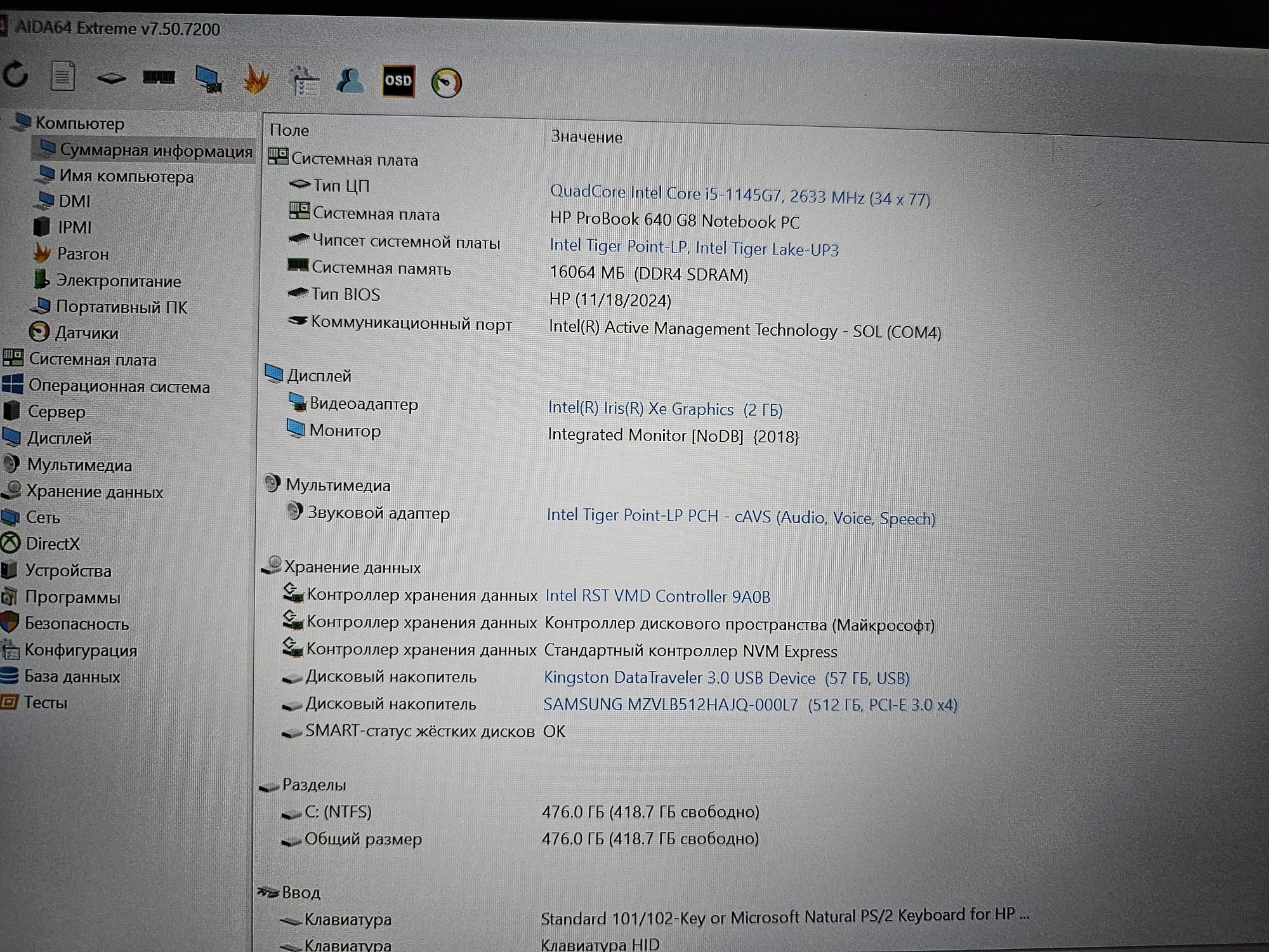 HP ProBook 640 G8 (Core i5-1145G7/16Gb/Intel Xe Graphics/512Gb/IPS)