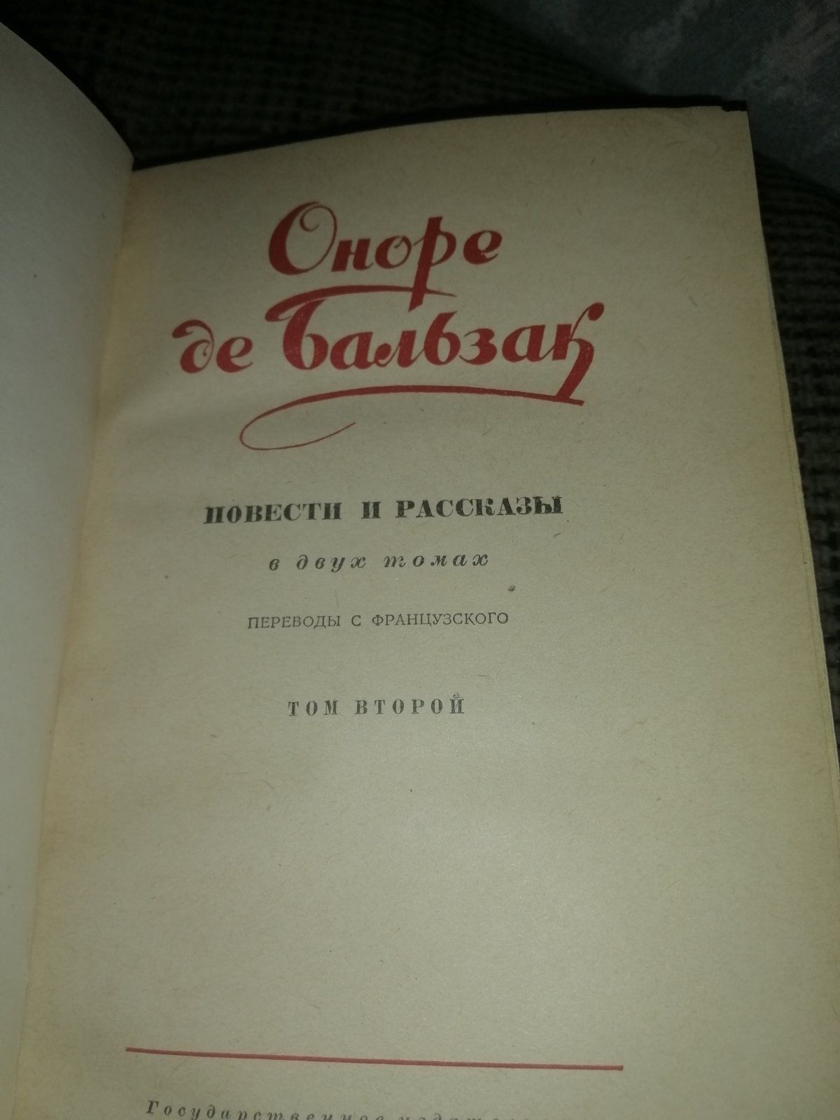 Книги Оноре де Бальзак, Генрих Манн, Мор Йокаи