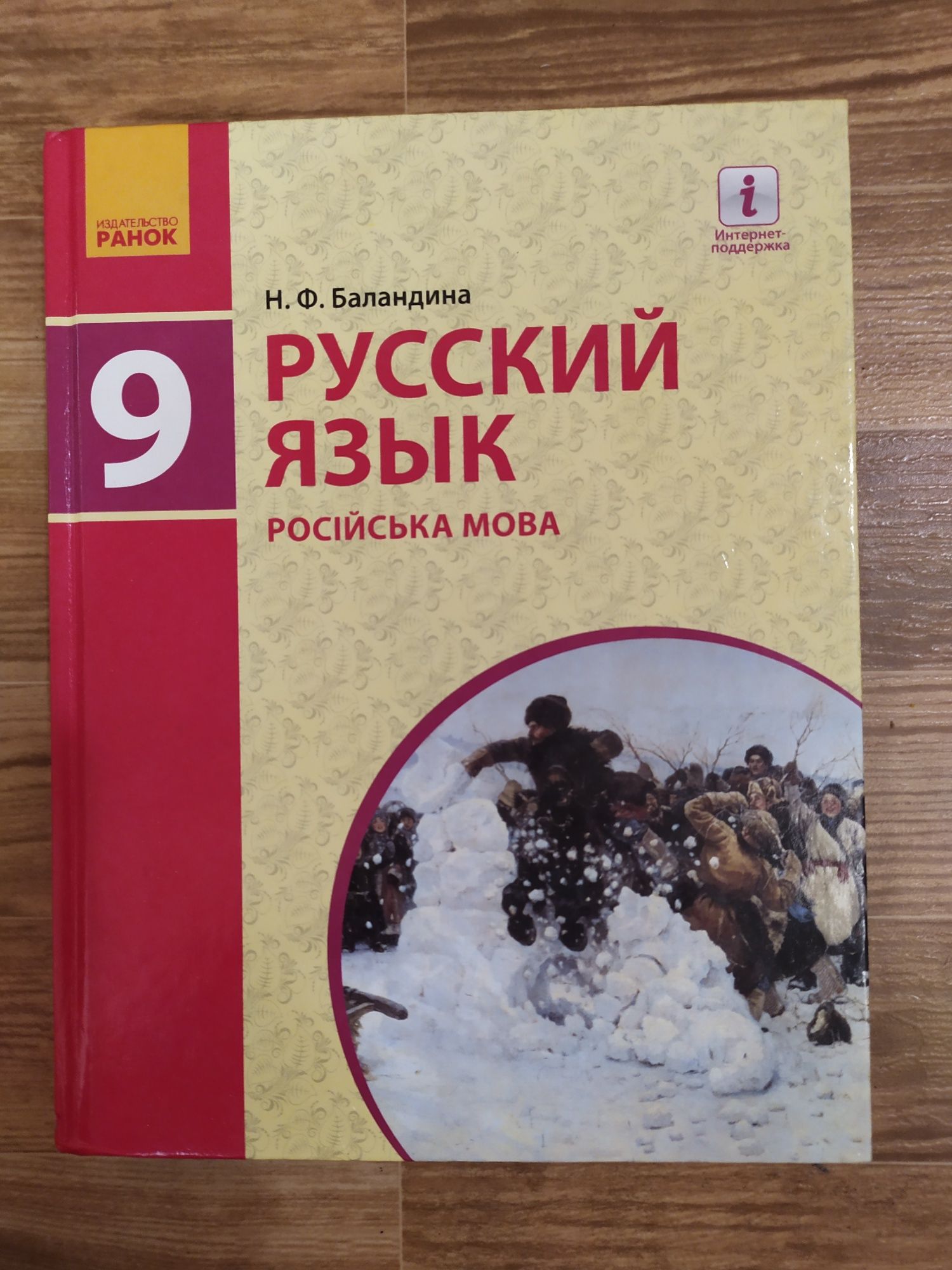 Продам учебник Русский язык.