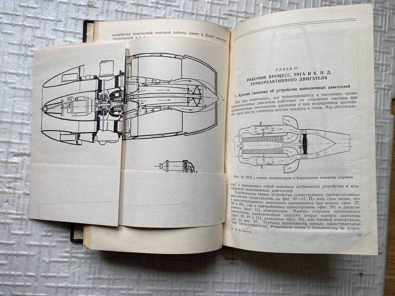 Теория авиационных газотурбинных двигателей.  Кулагин И.И.