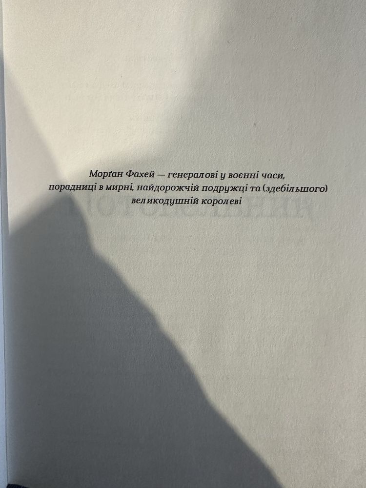 Книга Лі Бардуґо «Король Шрамів»