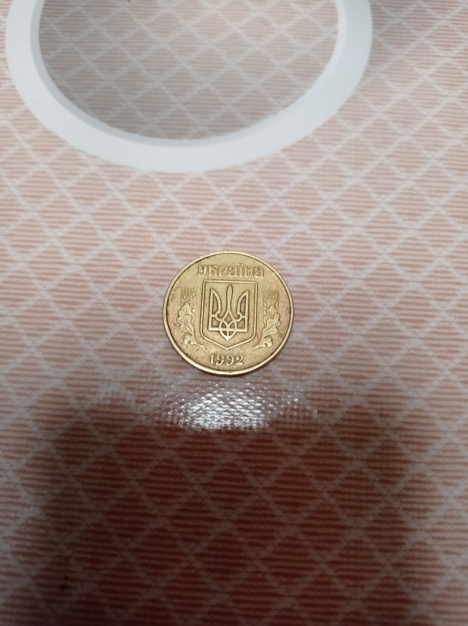 Монета  1992 года 50 копійок