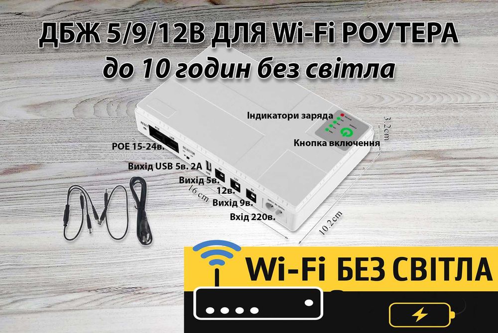 Wi-Fi без світла ДБЖ mini UPS 10400мАч DC1018P білий