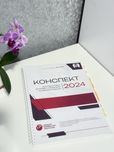 Конспект для підготовки до ЄФВВ з управління та адміністрування