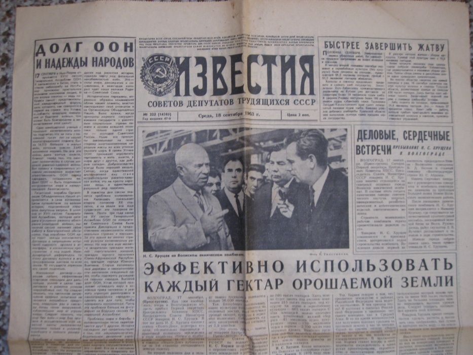 Газета ИЗВЕСТИЯ 18 , 8  сентября 1963 года