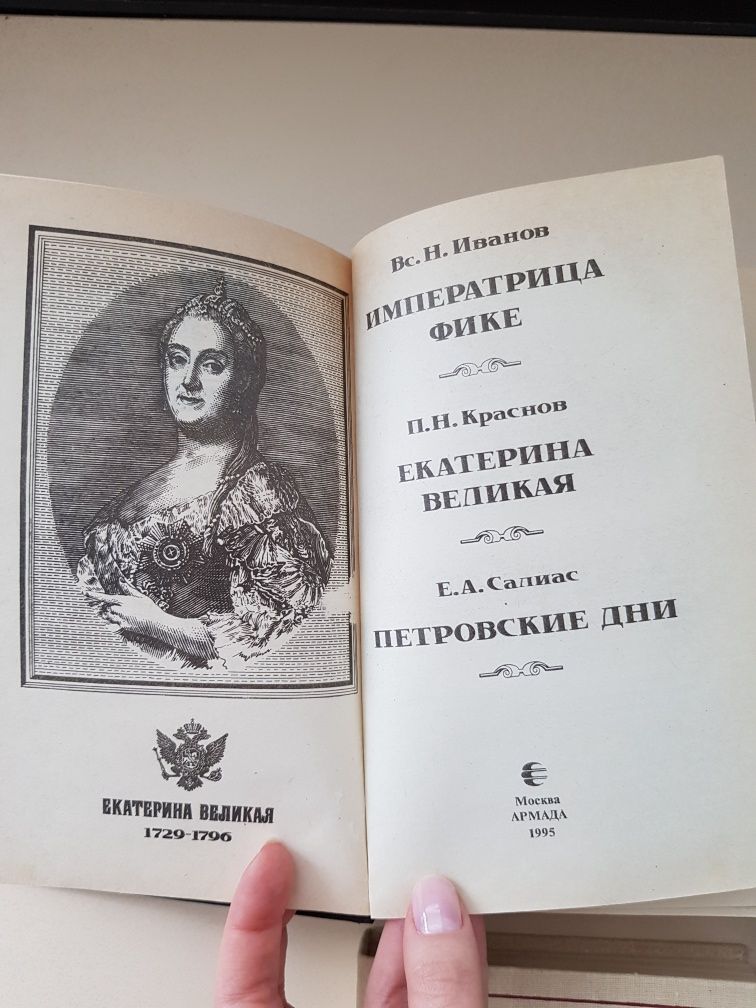 Книги: Романовы. Династия в романах. Двадцать три ступени вниз