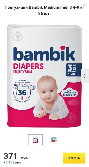 Памперсы bambik ОБМЕН