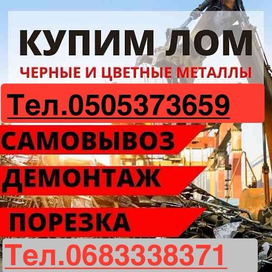 Закупівля  металлобрухту