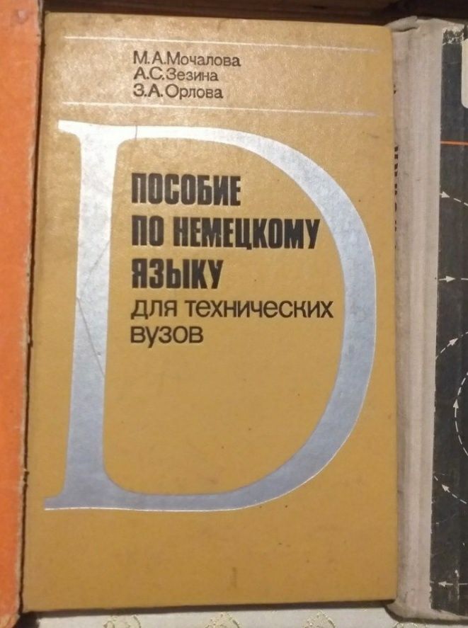 Книги по английскому,  немецкому, математика СССР.  Цена за все книги.