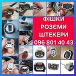 Фишка разьем коса проводки Honda Accord Pilot CR-V Civic HR-V M-NV