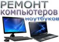 Комп-Сервис, Ремонт компьютеров и ноутбуков в Киеве и Онлайн