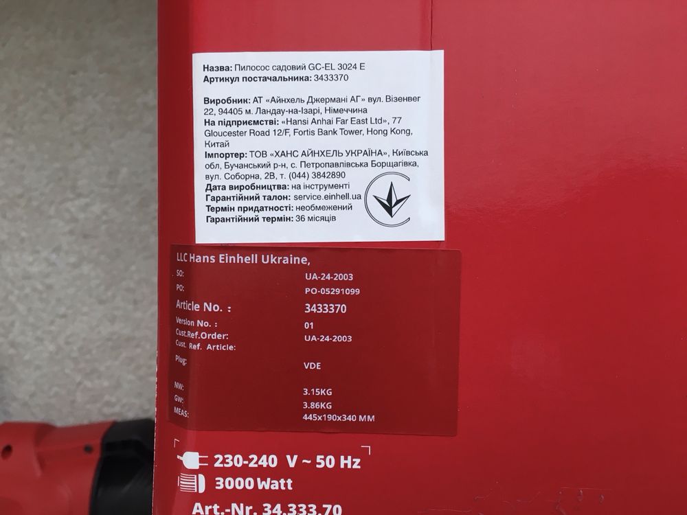 Садовий пилосос3в1 Einhell GCEL3024E 3кВт,повітродувка,подрібнювач,б/у