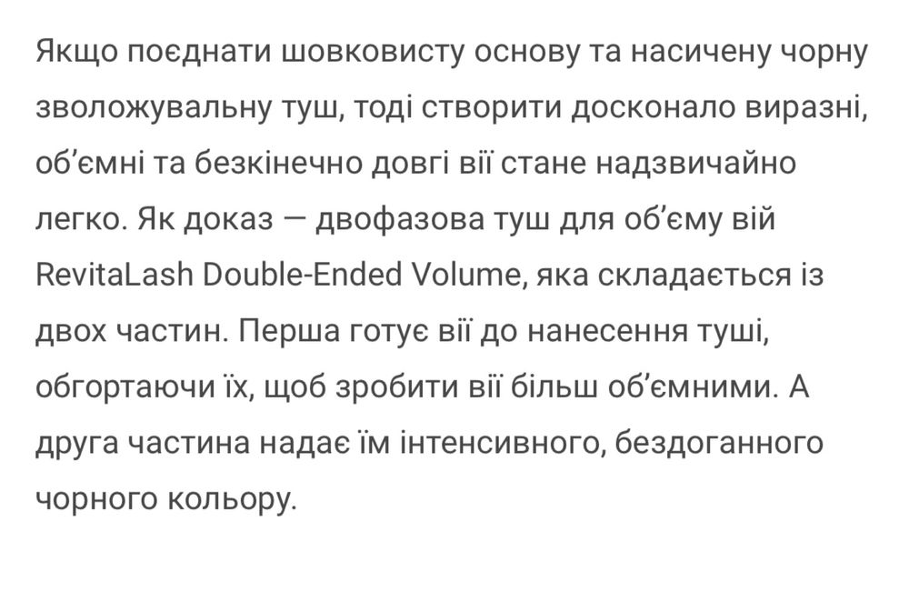 Revitalash ОРИГІНАЛ Double-Ended Volume Set 5ml двофазова туш