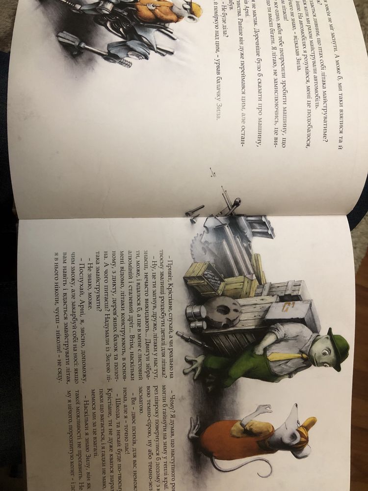 Дитяча книжка Як змайструвати літак