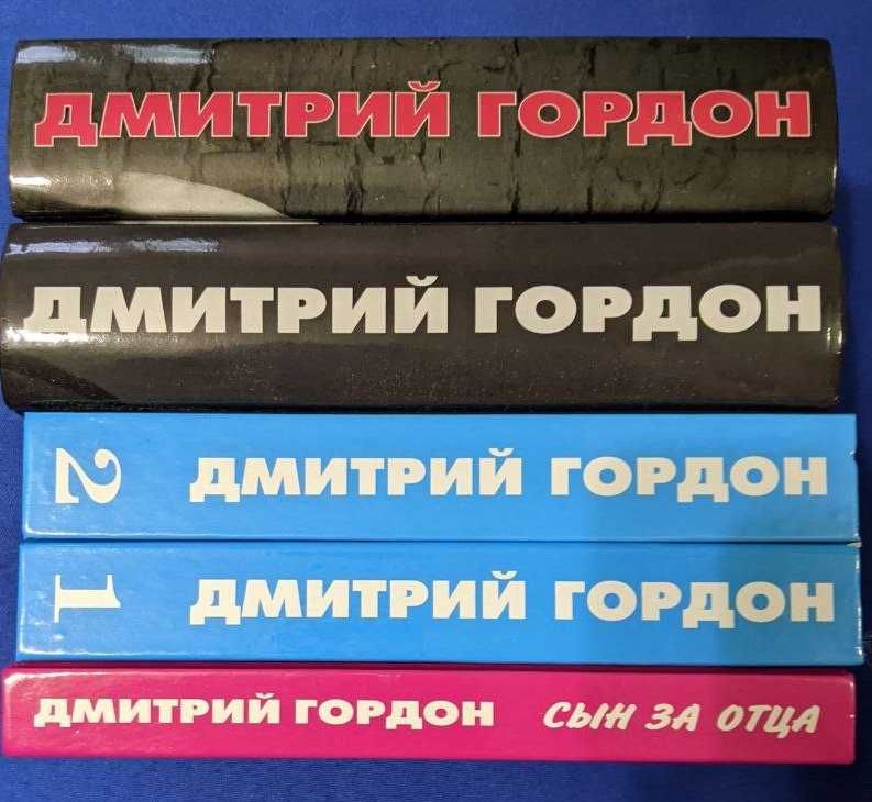 Дмитрий Гордон Герои смутного времени Диалог длиною в жизнь