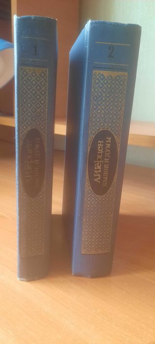 Герцен А.И., Былое и думы: части 1-5 (2 тома), 1982 год