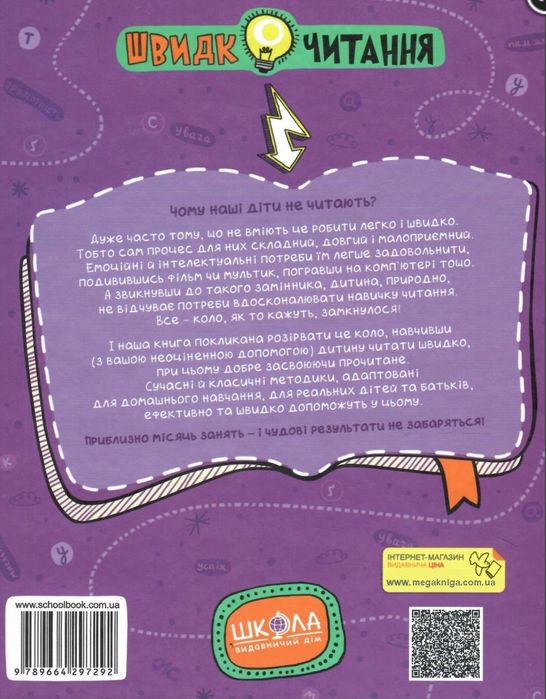 Книга Федієнко Основи швидкочитання як НОВА