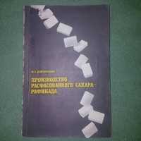 Производство расфасованого сахара рафинада