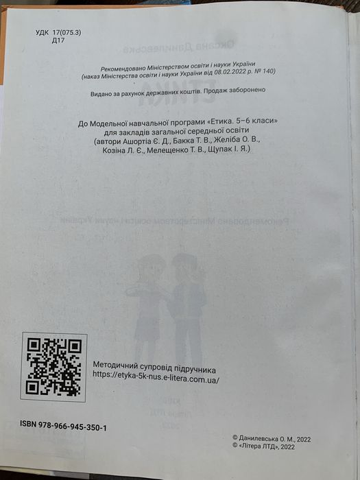 Підручники НУШ етика історія українська літ пізнаємо природу 5клас