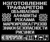 Многоразовые трафареты