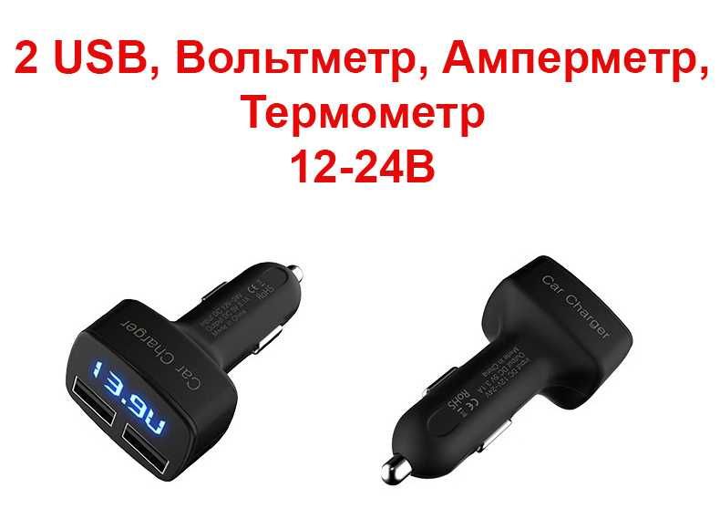 Зарядка в прикуриватель авто 2 USB + Вольтметр + Термометр + Амперметр
