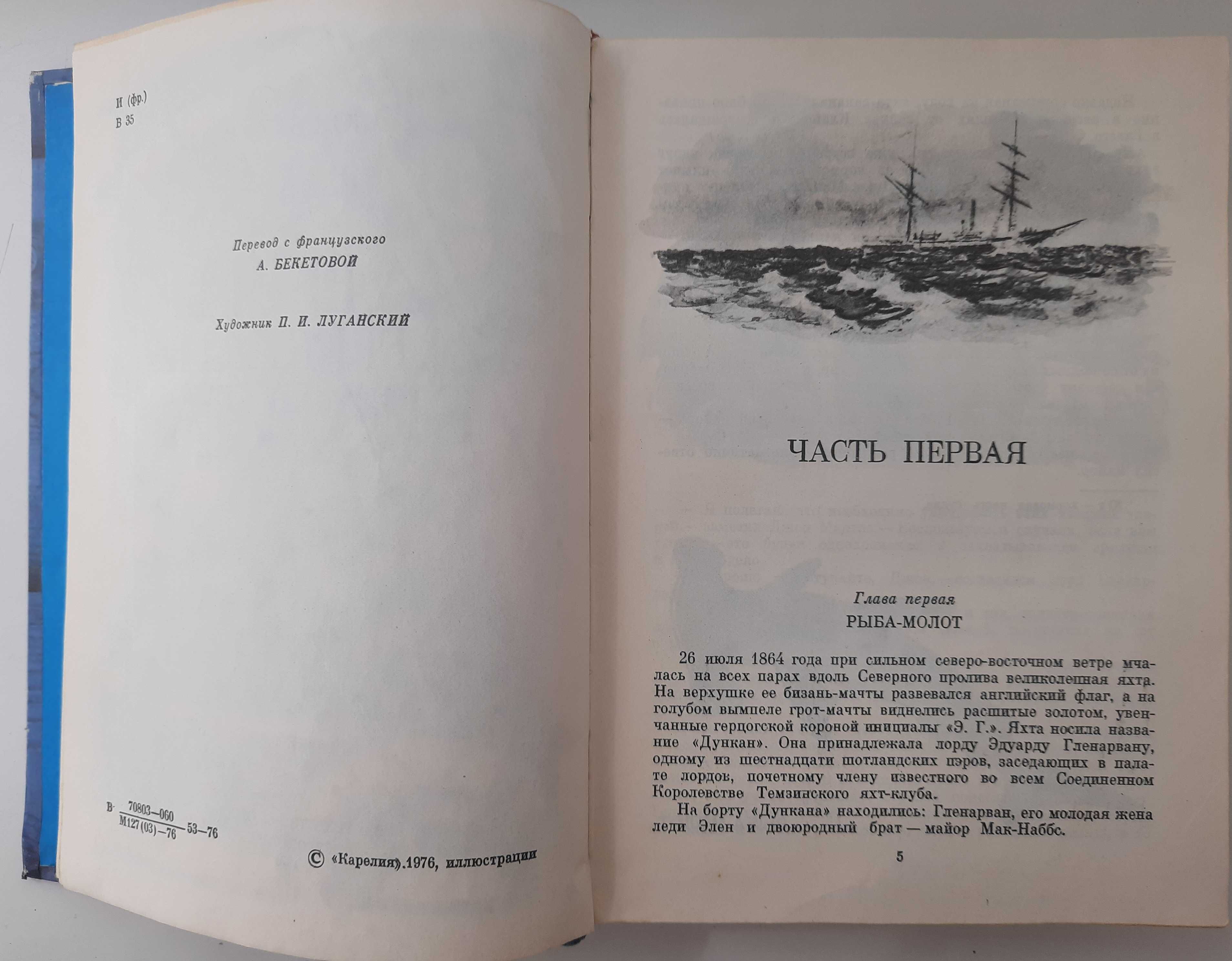 Жюль Верн (издательство Карелия, иллюстрации П. Луганского)