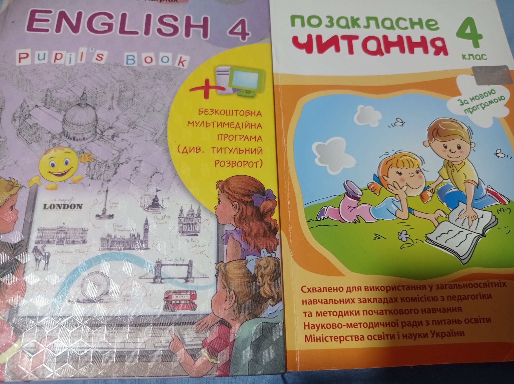 Підручник English 4 клас Карпюк. Позакласне читання 4 клас. Бикова 16р