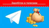 Курс "як заробляти в телеграм від 1000$" від експертів ринку