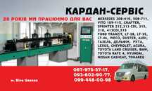 Кардани X-Trail,Qashqai,RAV4,Duster,BMW,AUDI,Hyundai,Acura,Lexus,Mers
