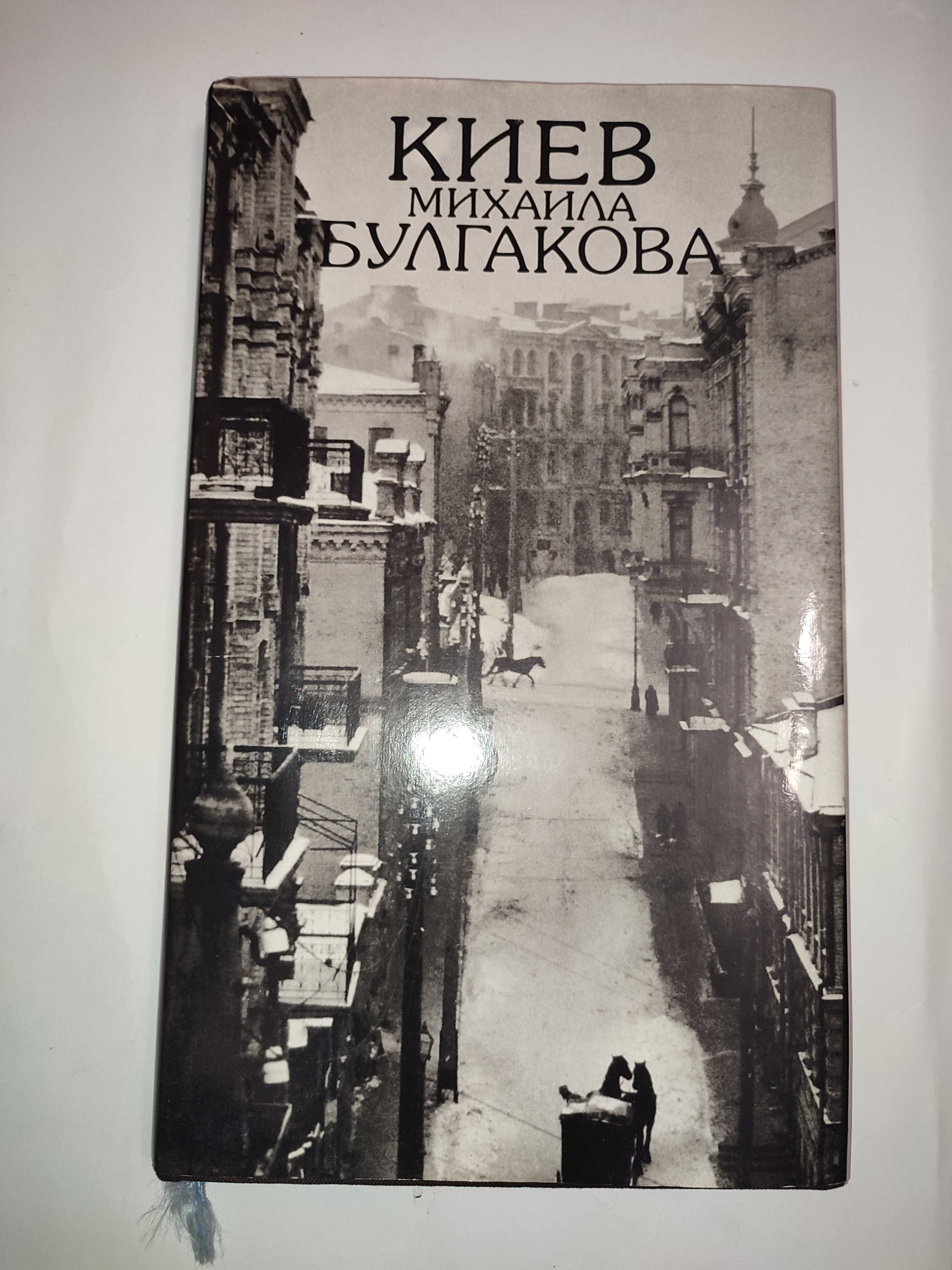 Киев Михайла Булгакова + карта старинного Киева