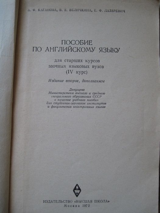 Учебники (2 шт.) по англ. языку для студентов языковых вузов, СССР