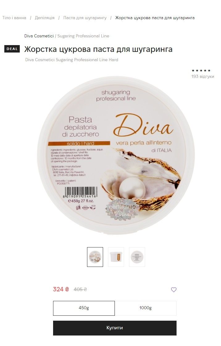 Жорстка цукрова паста для шугарингу Diva Cosmetici Hard (450 г)