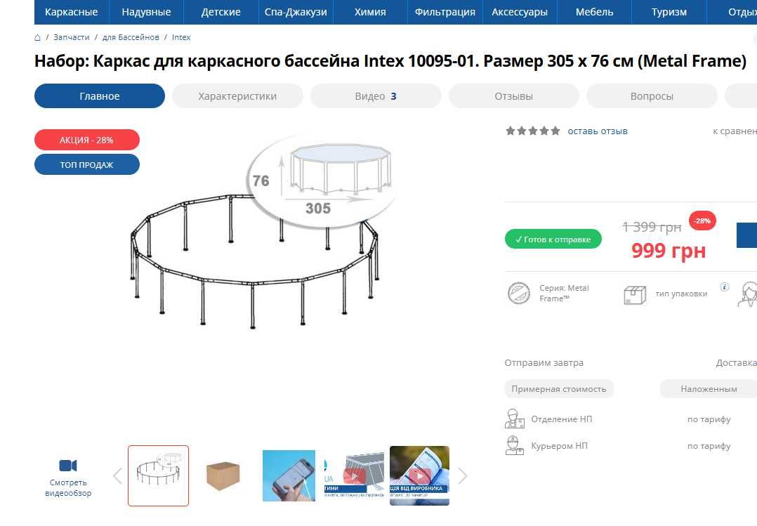 Каркасный бассейн Bestway 56408  Б/У , 305 х 76 см., с фильтр-насосом