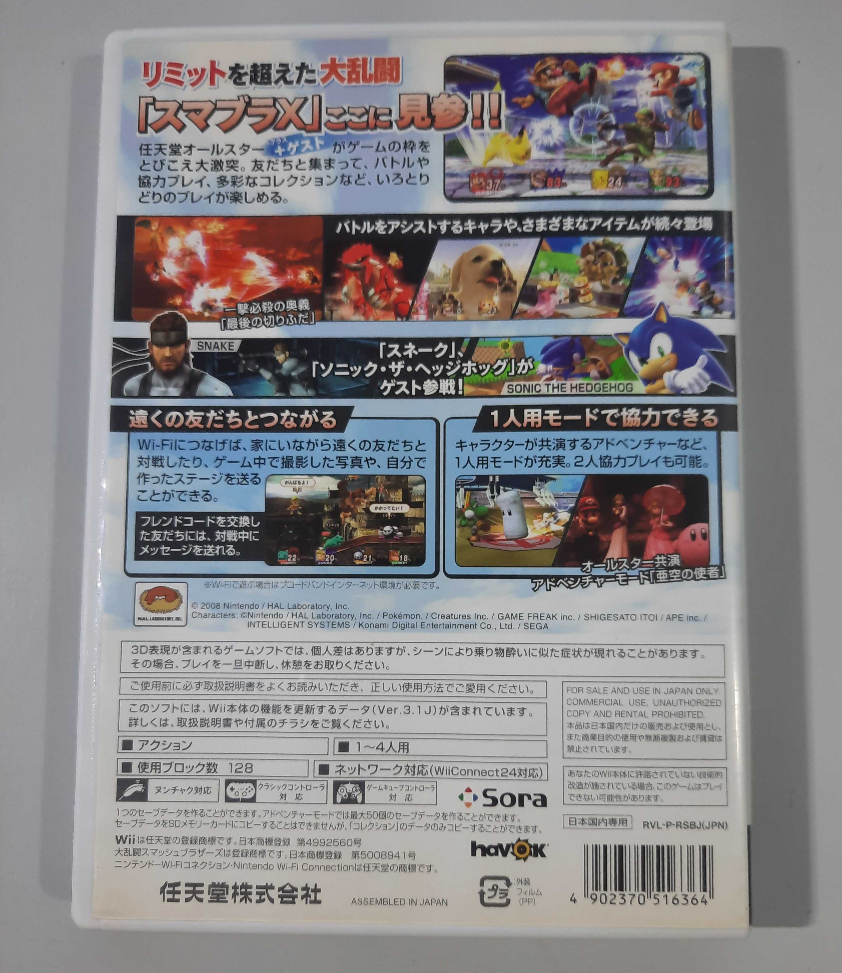 Dairantou Smash Bros X Brawl / Wii [NTSC-J]