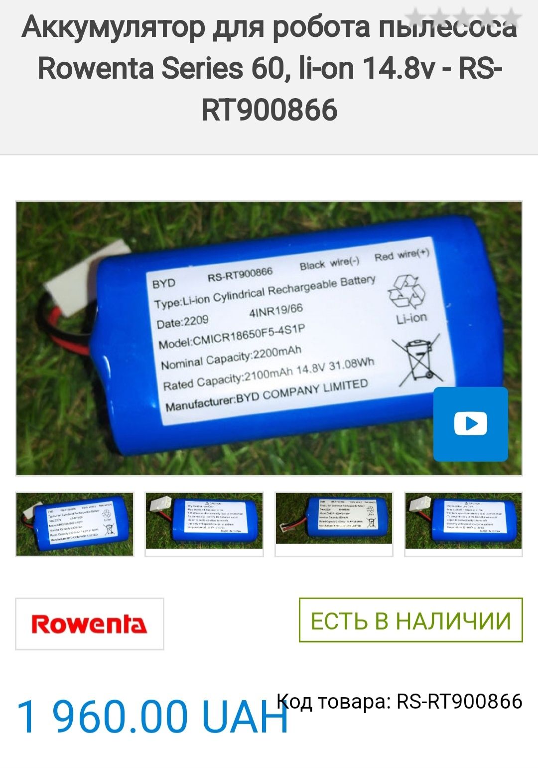 Робот-пилосос Rowenta X-plorer Serie 60. Потребує заміни аккумулятора